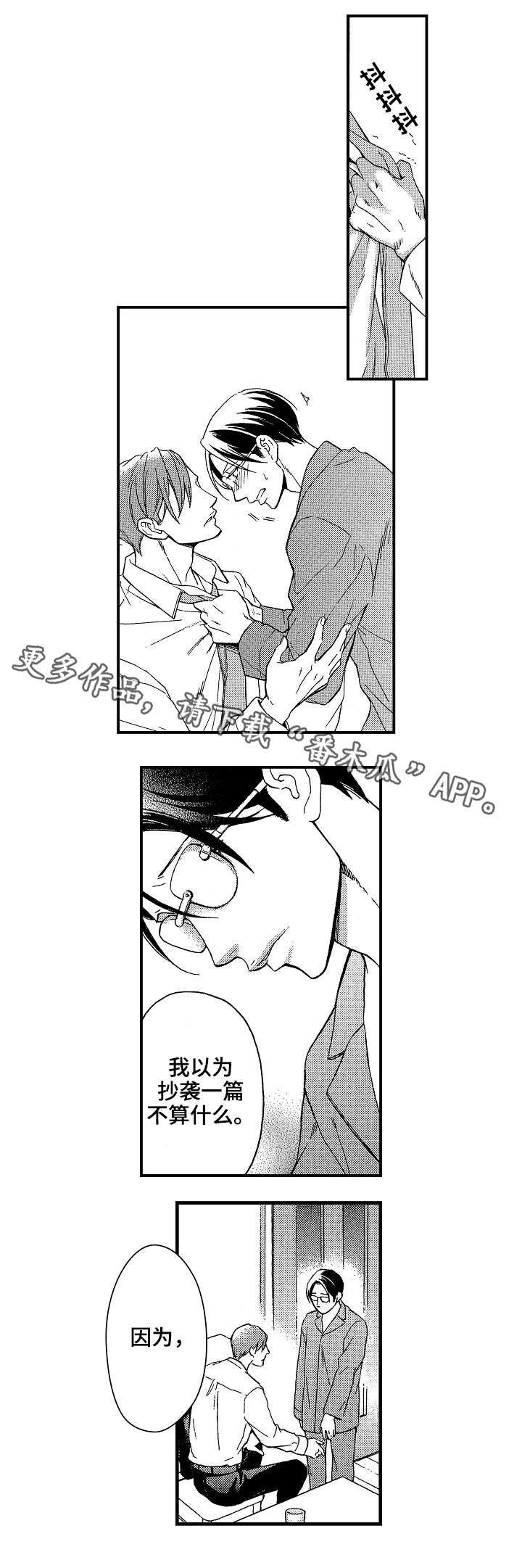 花落漫画,第22章：太多2图