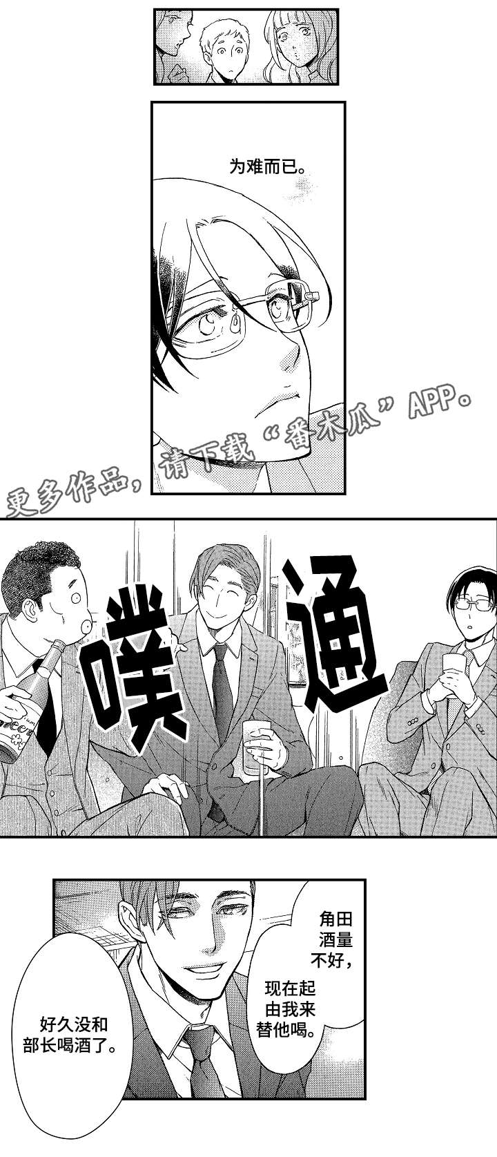 花落漫画,第3章：实现梦想1图