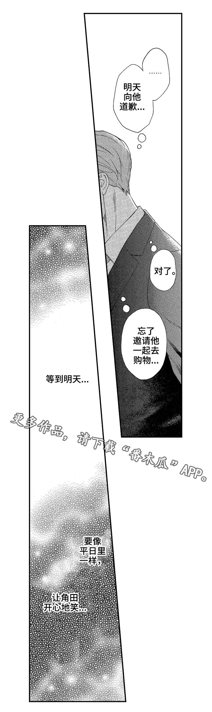 花落漫画,第14章：拒绝3图