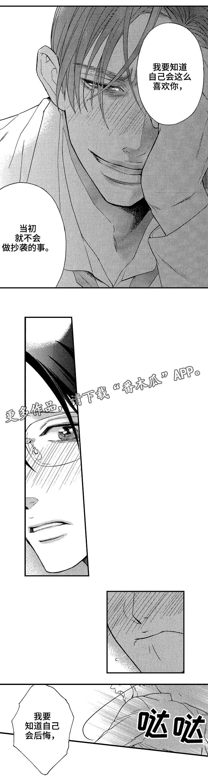 花落漫画,第22章：太多5图