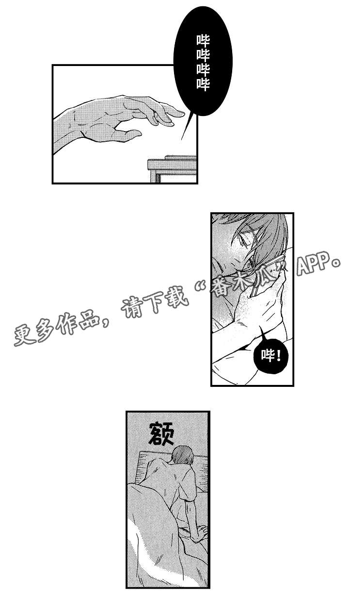 花落漫画,第18章：玷污1图