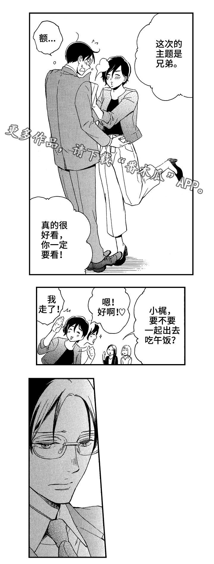 花落漫画,第20章：好人4图