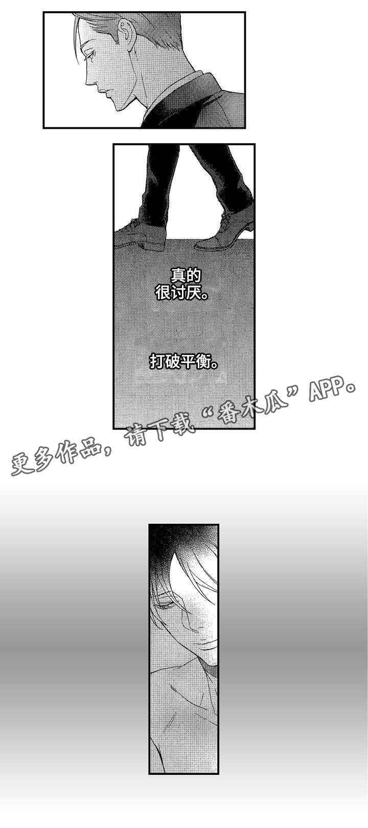 花落漫画,第14章：拒绝2图
