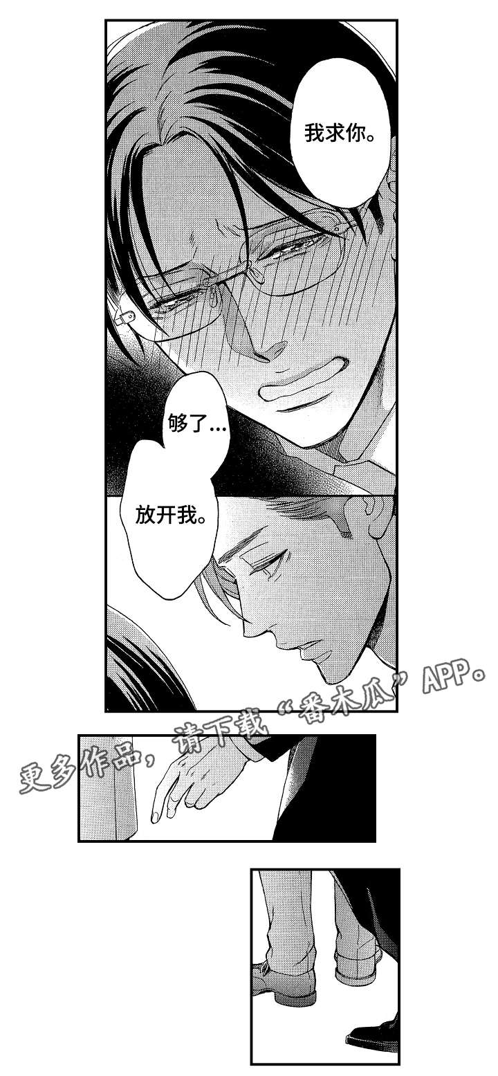 花落漫画,第20章：好人2图