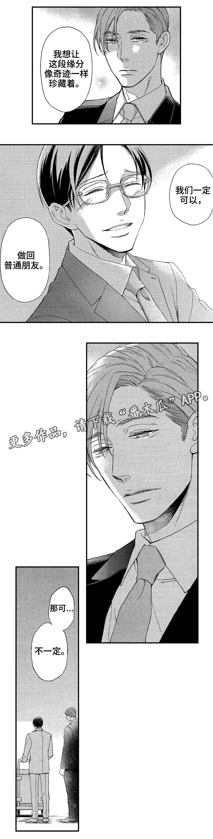 花落漫画,第20章：好人4图