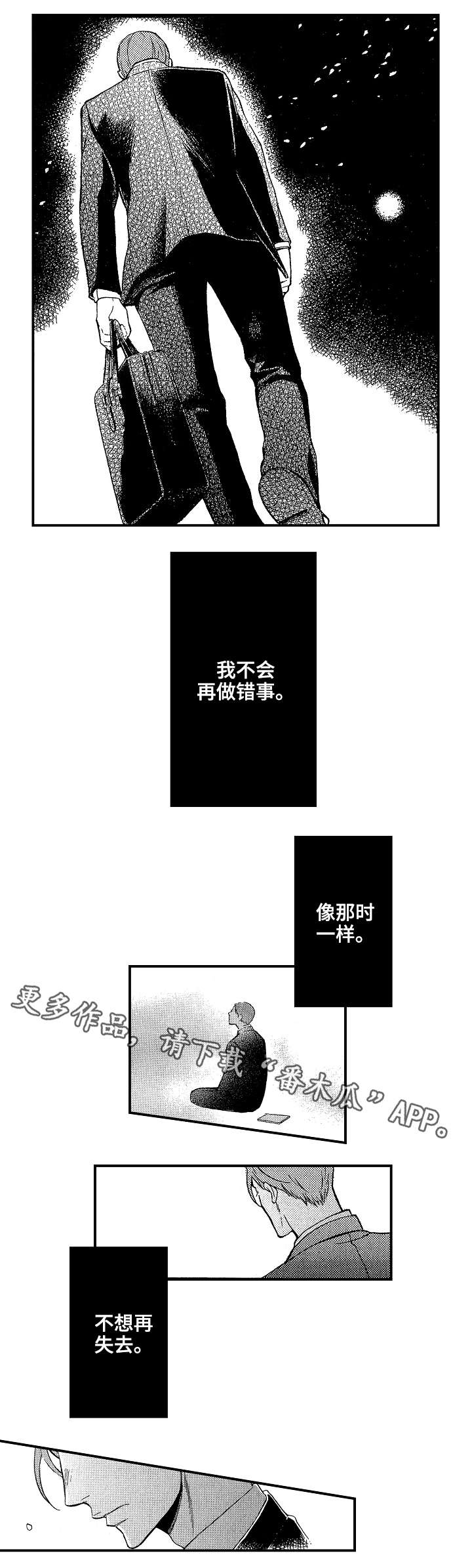 花落漫画,第21章：聊一聊1图