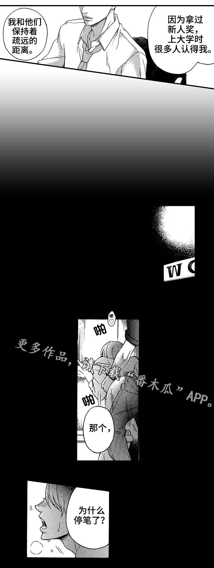 花落漫画,第22章：太多2图