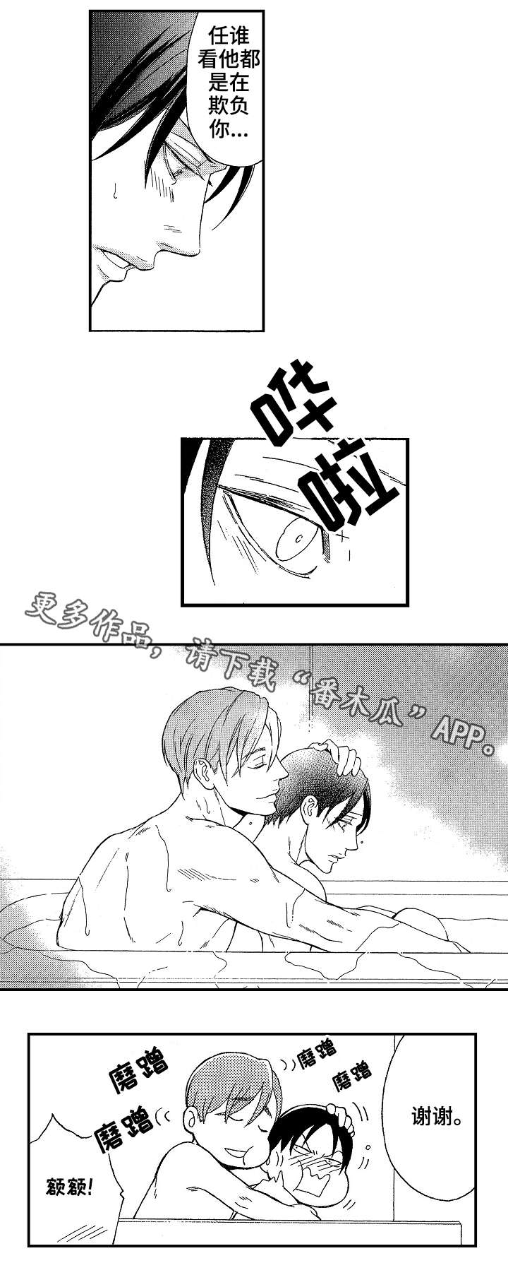 花落漫画,第13章：谢礼1图