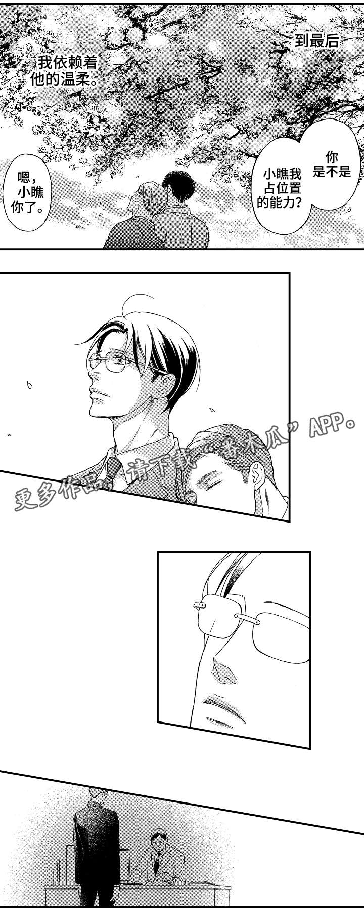 花落风雨更伤春不如怜取眼前人是代表什么动物漫画,第12章：赏樱1图