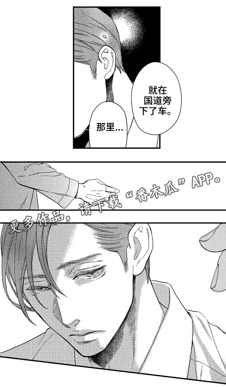 花落漫画,第22章：太多3图