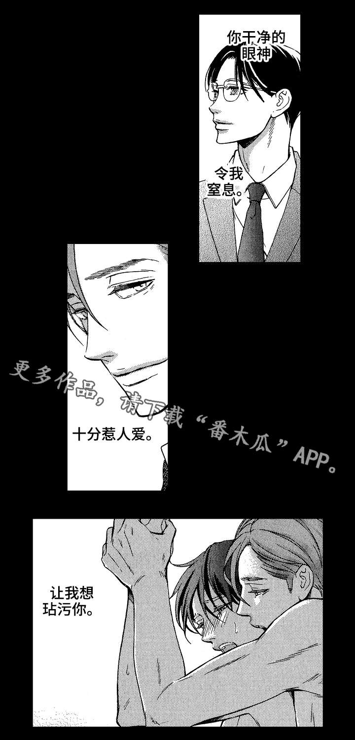 花落漫画,第18章：玷污3图