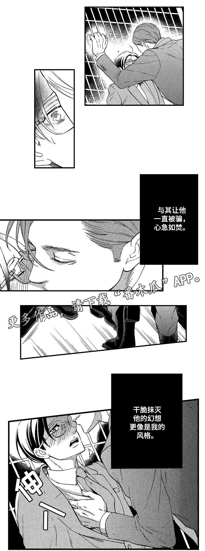 花落漫画,第5章：抄袭5图
