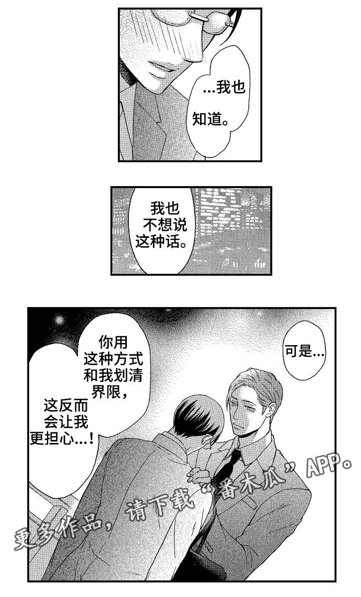 花落漫画,第16章：后果5图