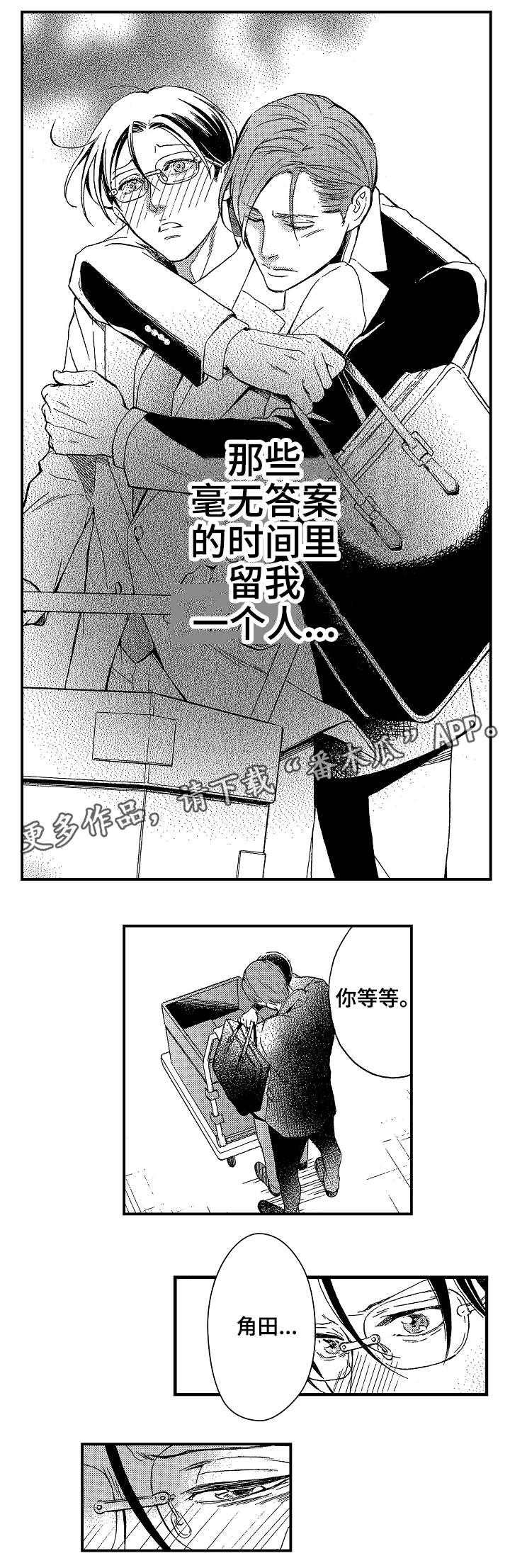 花落漫画,第19章：一个人2图