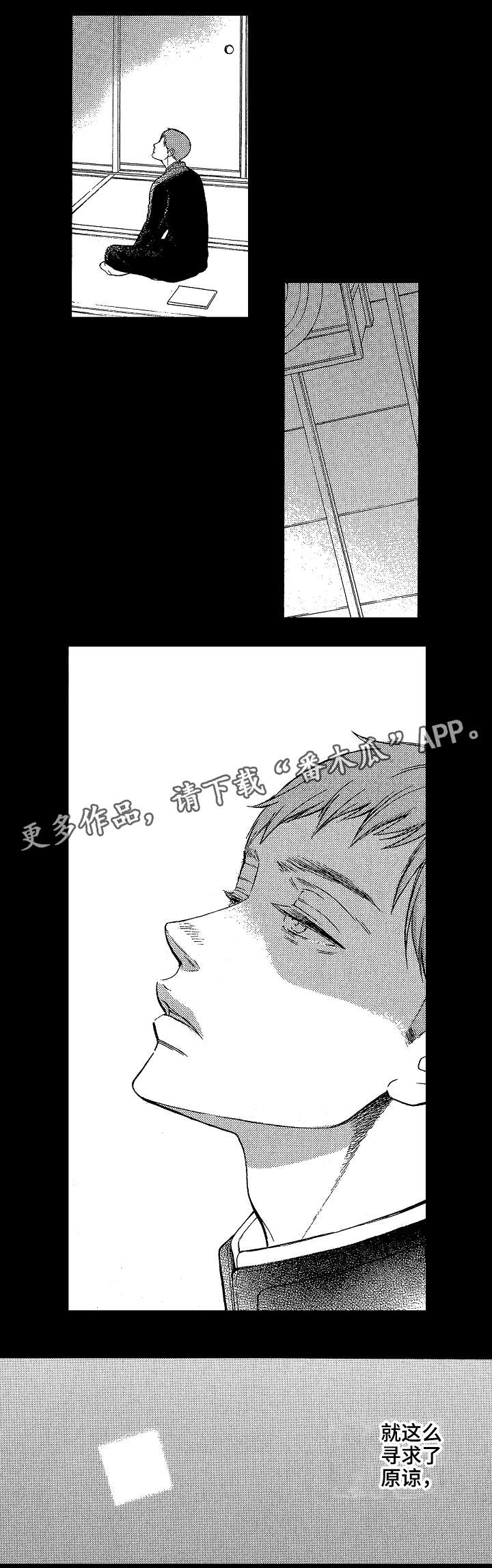 花落漫画,第19章：一个人5图