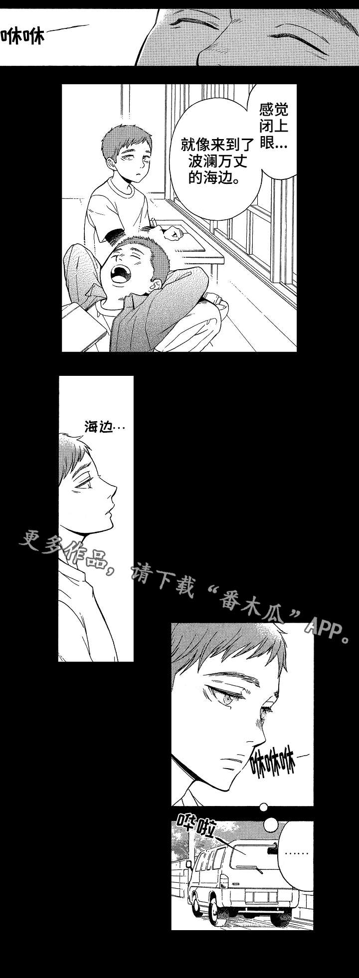 花落漫画,第23章：兄弟4图