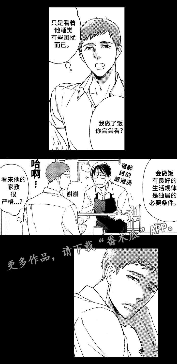 花落漫画,第7章：狂热3图
