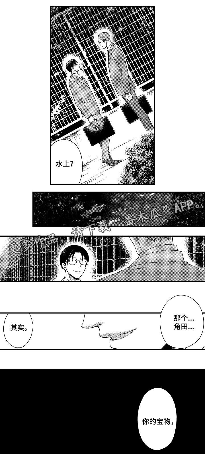 花落漫画,第5章：抄袭1图