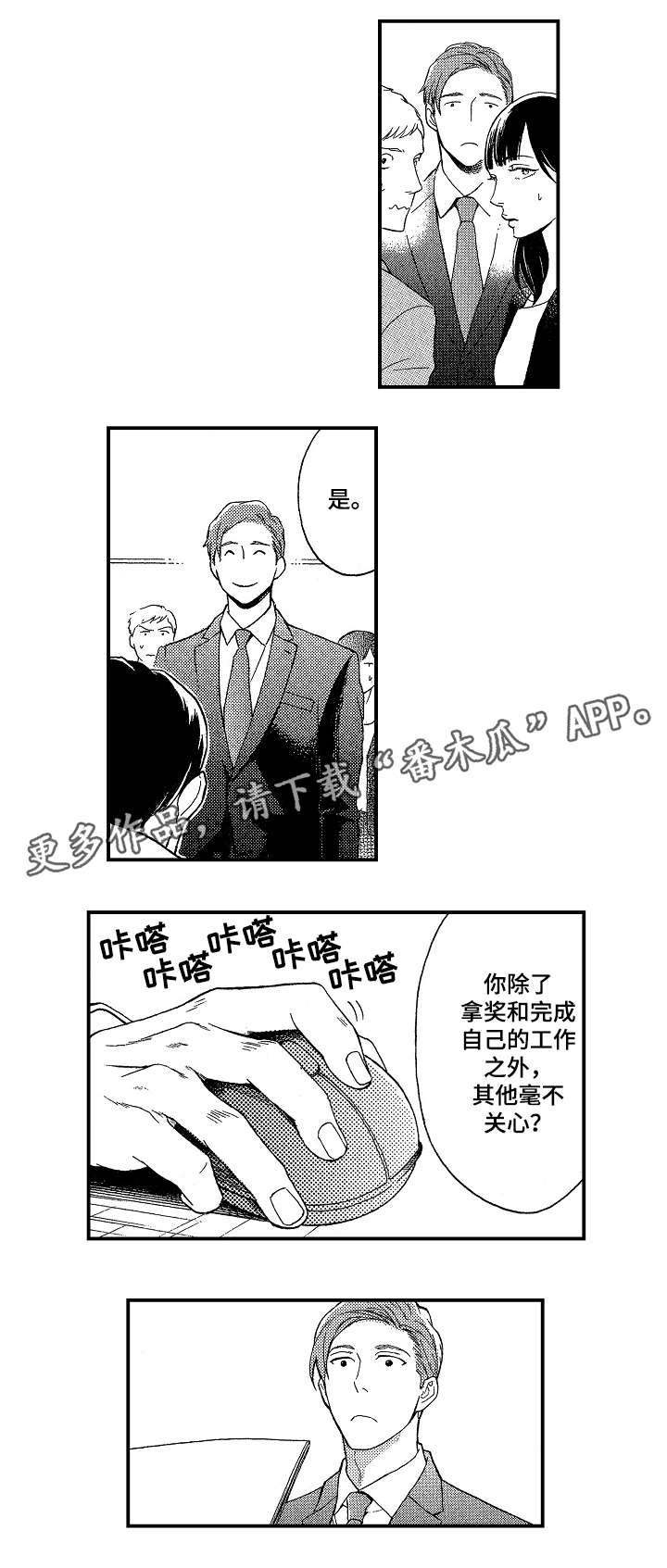 花落漫画,第9章：道歉4图