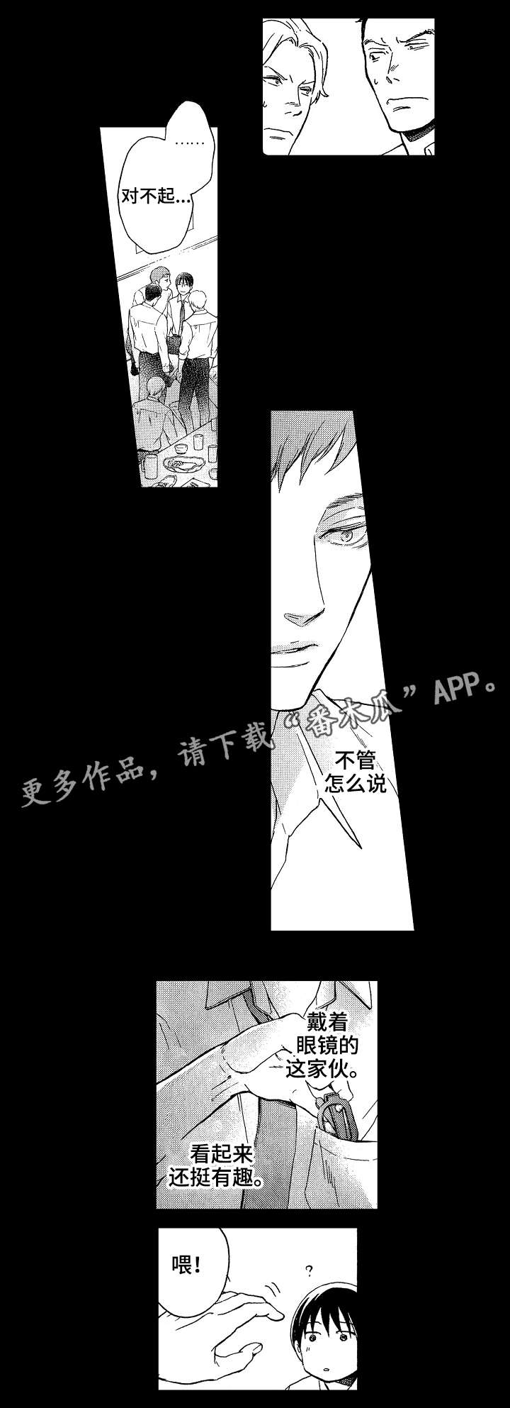 花落漫画,第17章：回忆2图