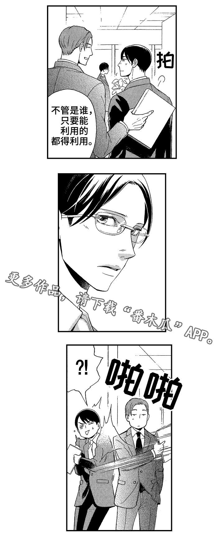 花落漫画,第14章：拒绝5图