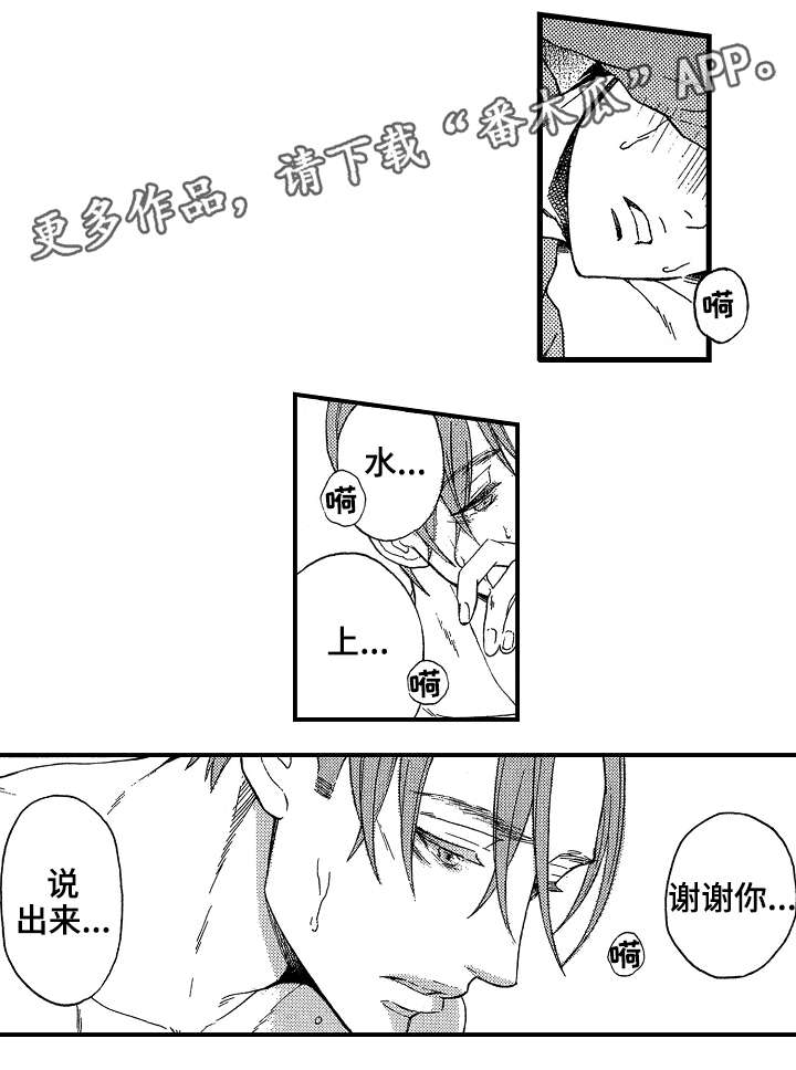 花落漫画,第25章：谢谢你4图