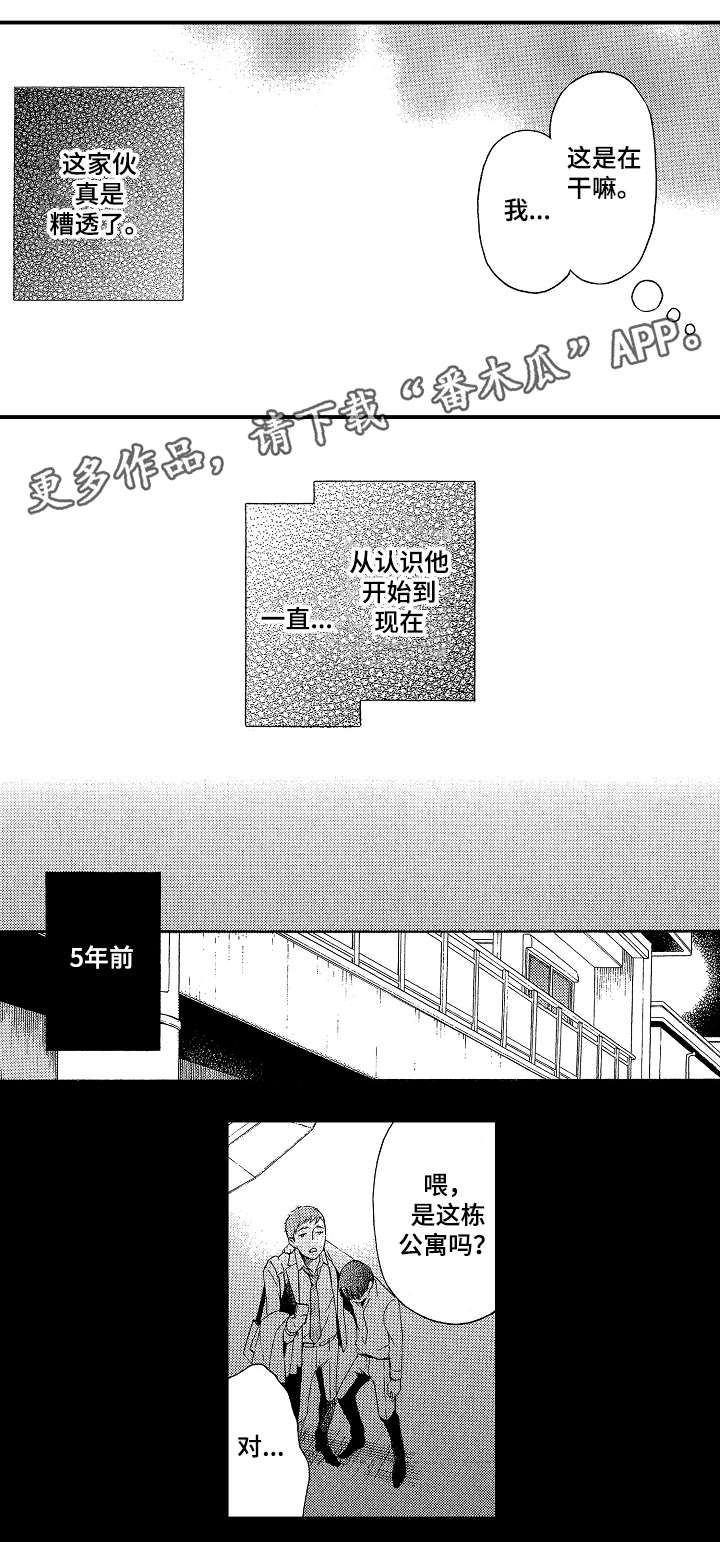 花落漫画,第3章：实现梦想3图