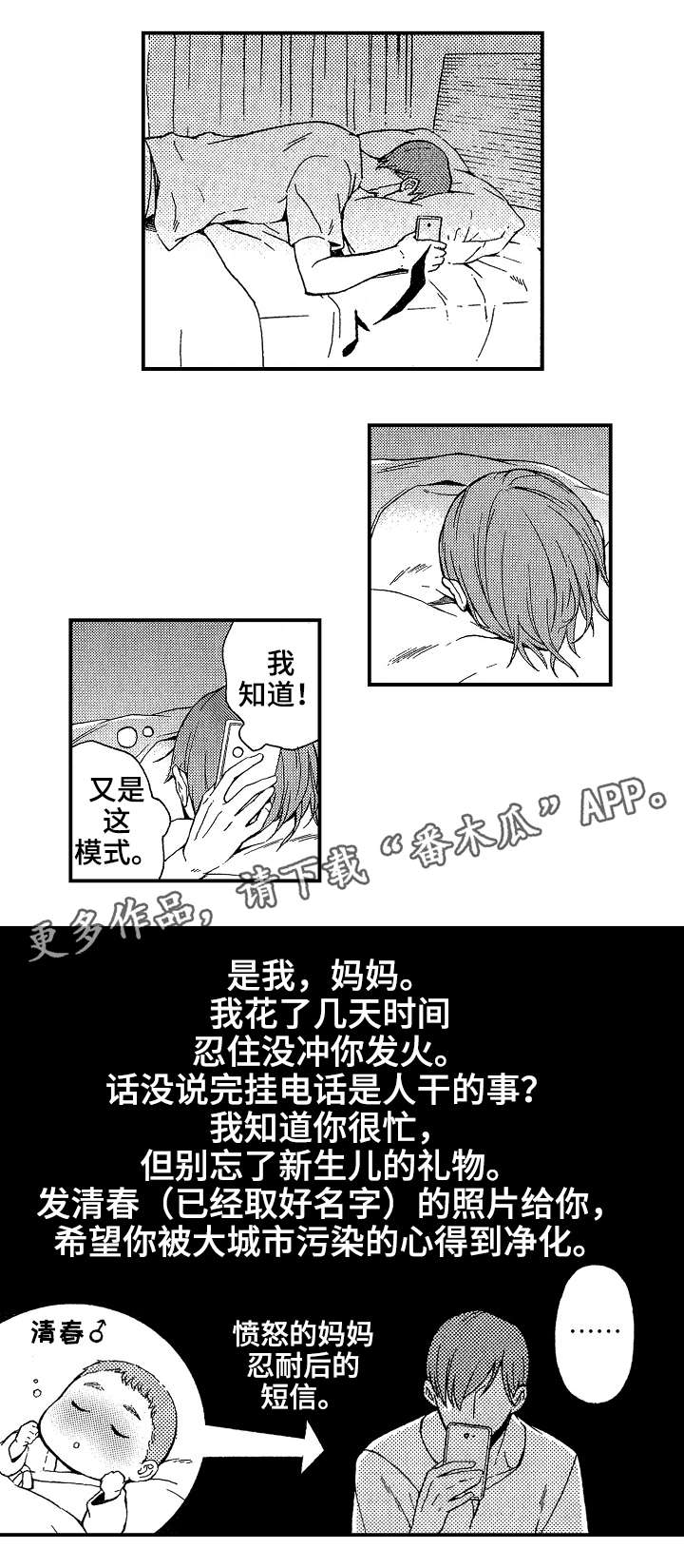 花落漫画,第18章：玷污3图