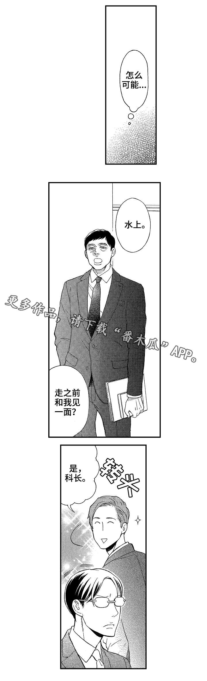 花落漫画,第14章：拒绝3图