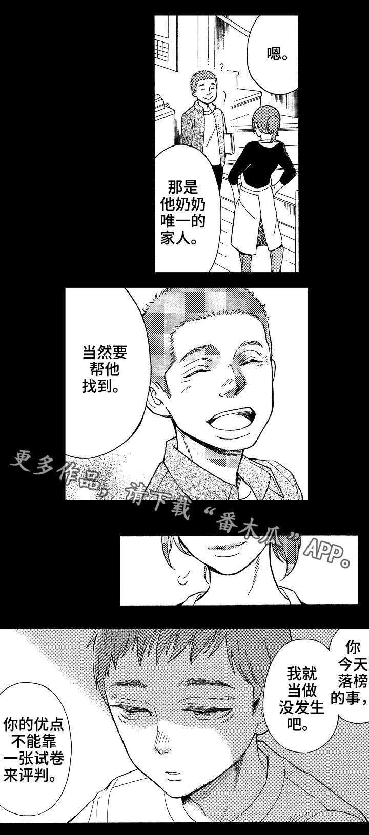 花落漫画,第23章：兄弟2图