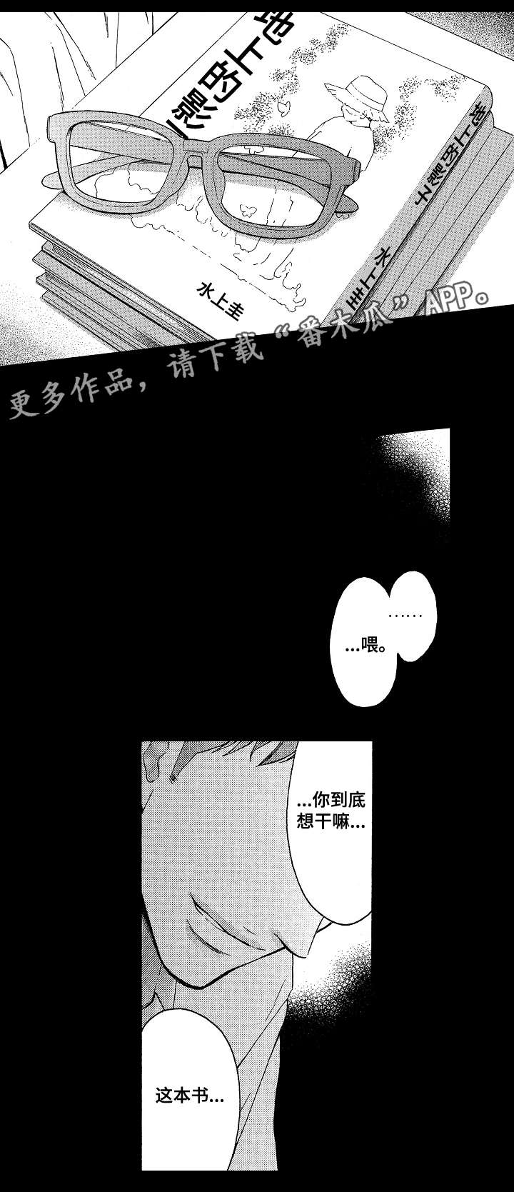 花落漫画,第4章：靠谱1图
