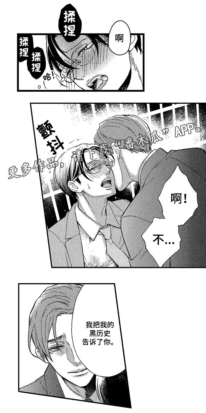 花落漫画,第5章：抄袭1图