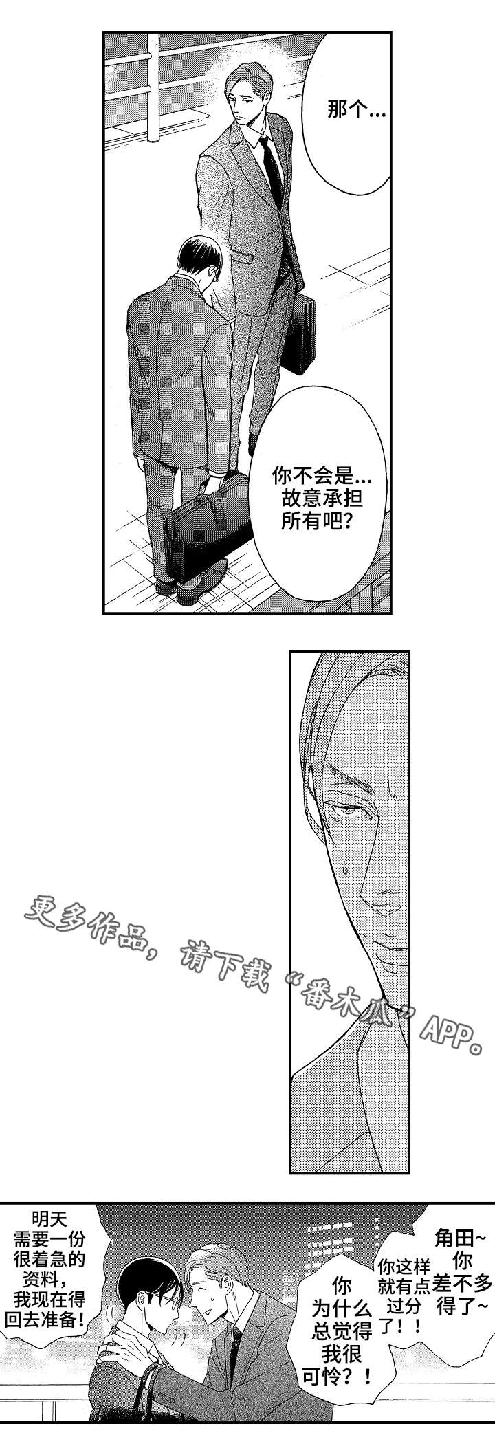 花落漫画,第16章：后果4图