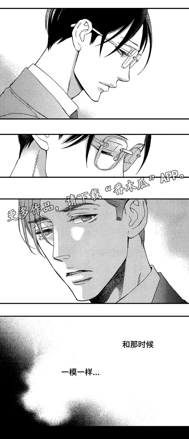 花落漫画,第19章：一个人5图