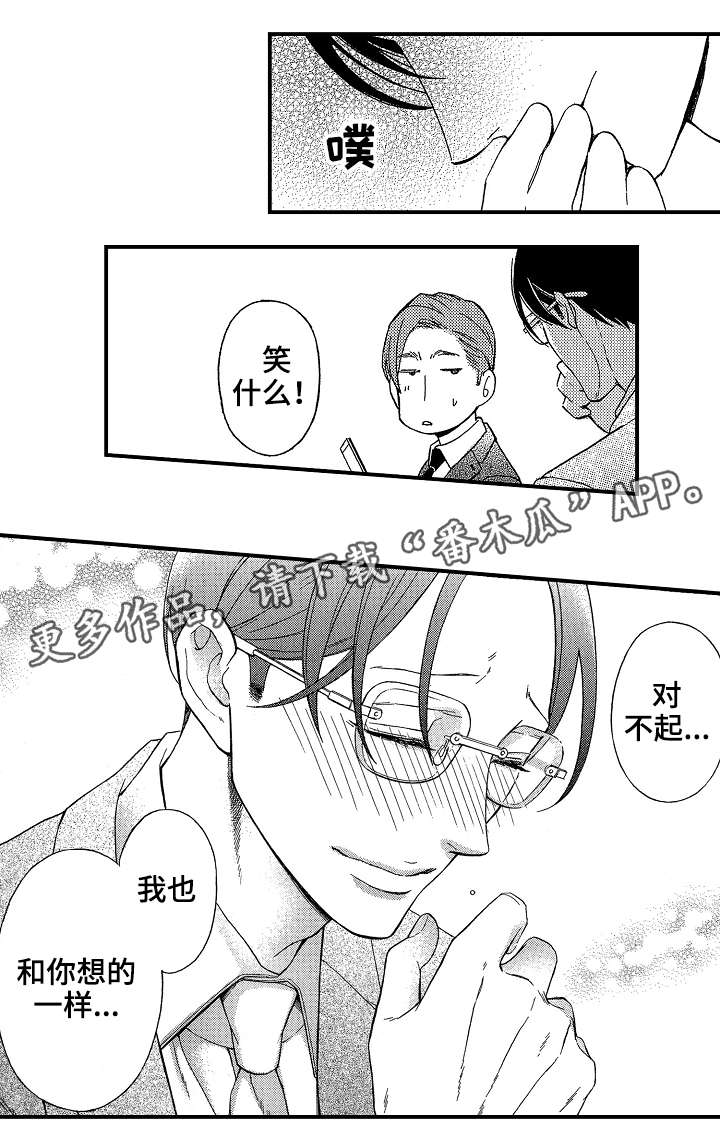 花落漫画,第15章：过分2图