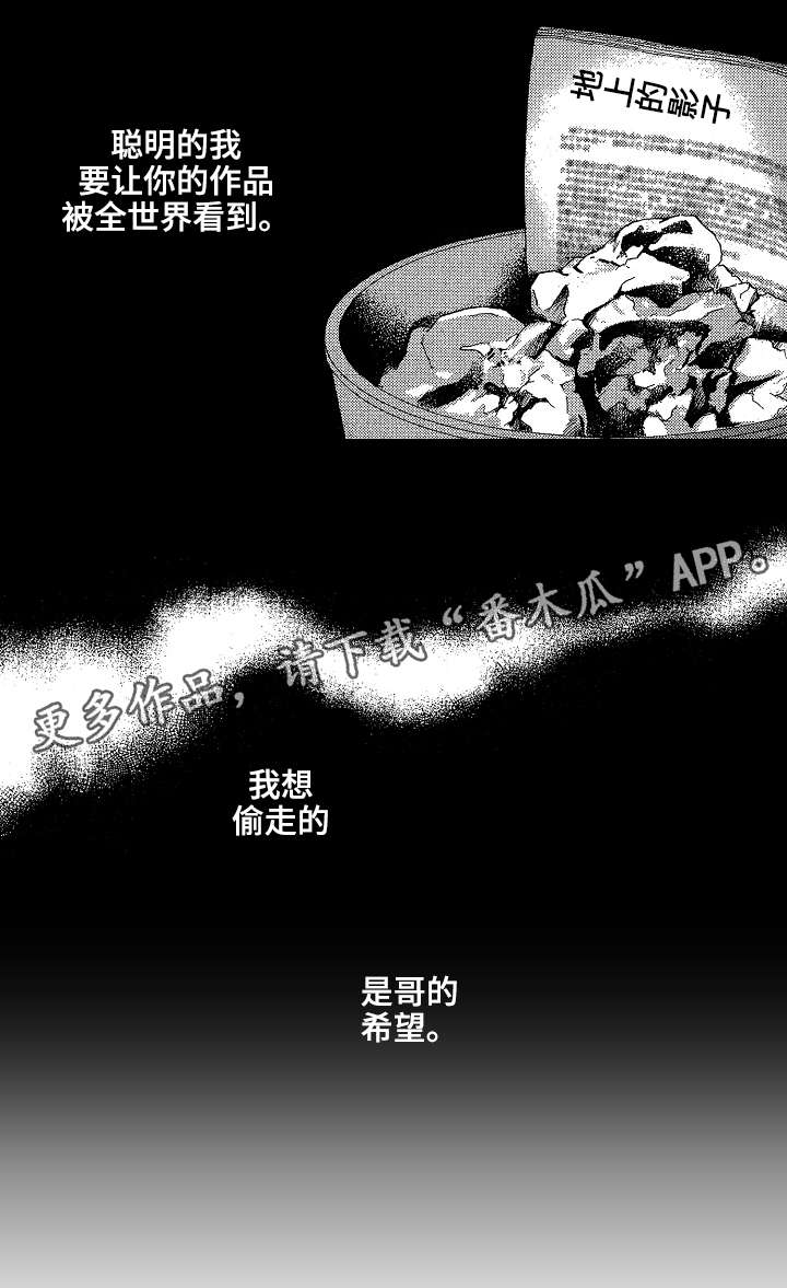 花落漫画,第24章：偷5图