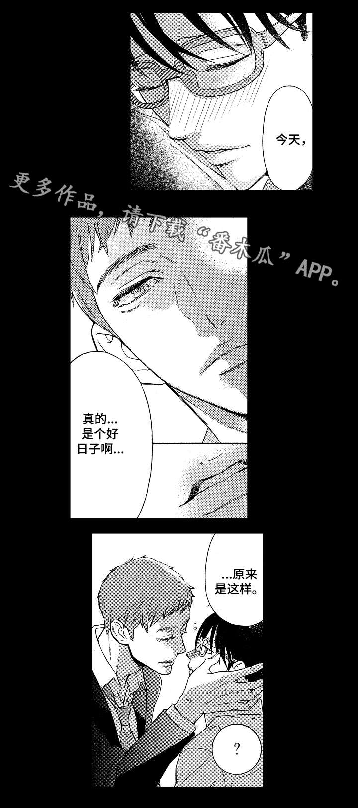 花落漫画,第3章：实现梦想1图