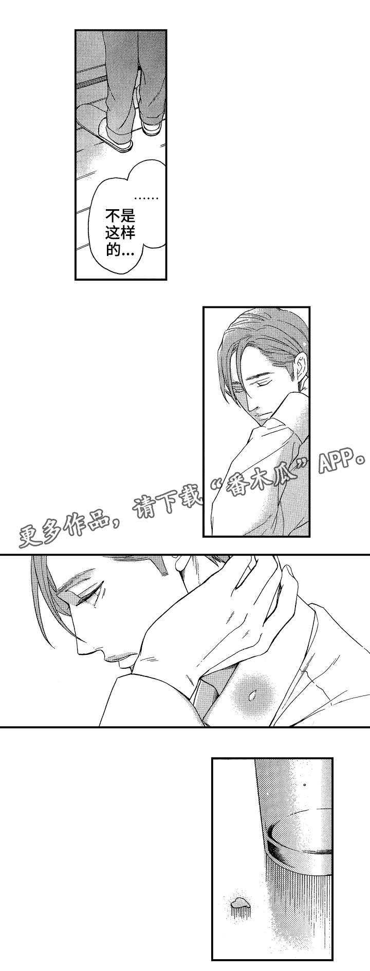 花落漫画,第22章：太多5图