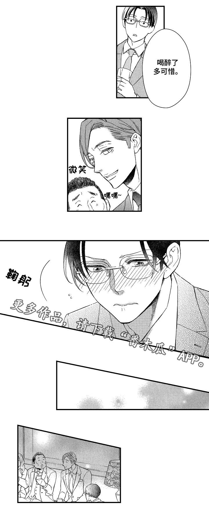 花落漫画,第3章：实现梦想2图