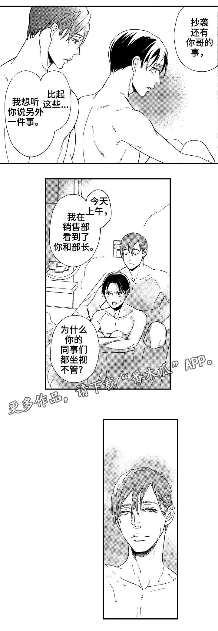 花落漫画,第13章：谢礼5图