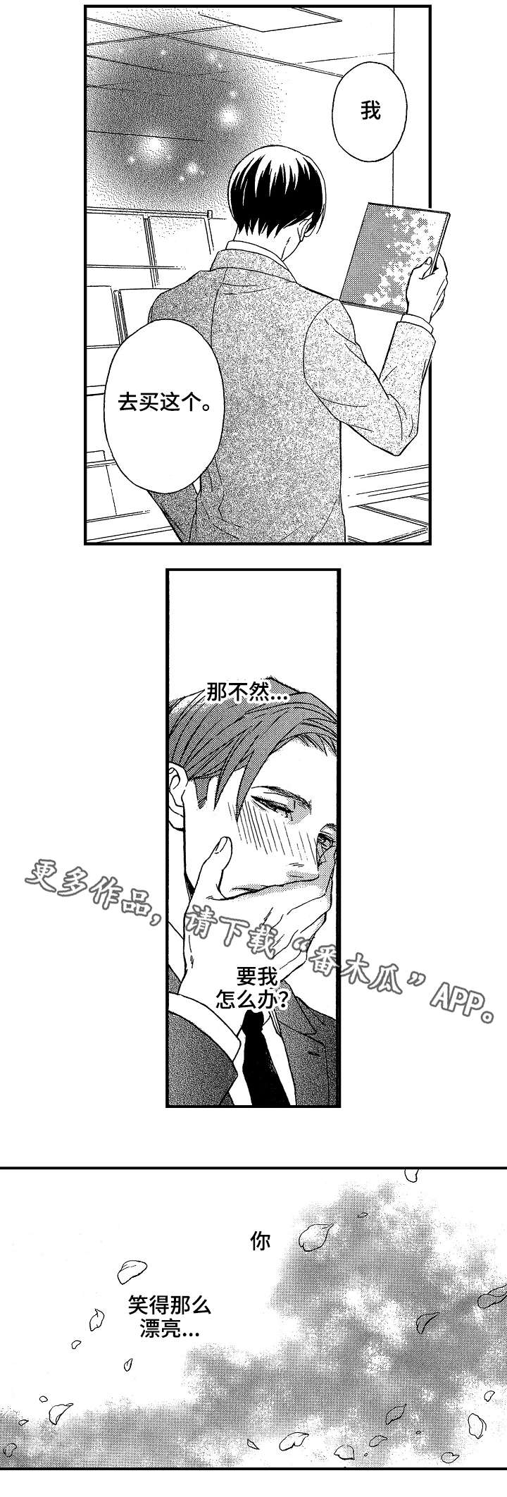 花落漫画,第16章：后果1图