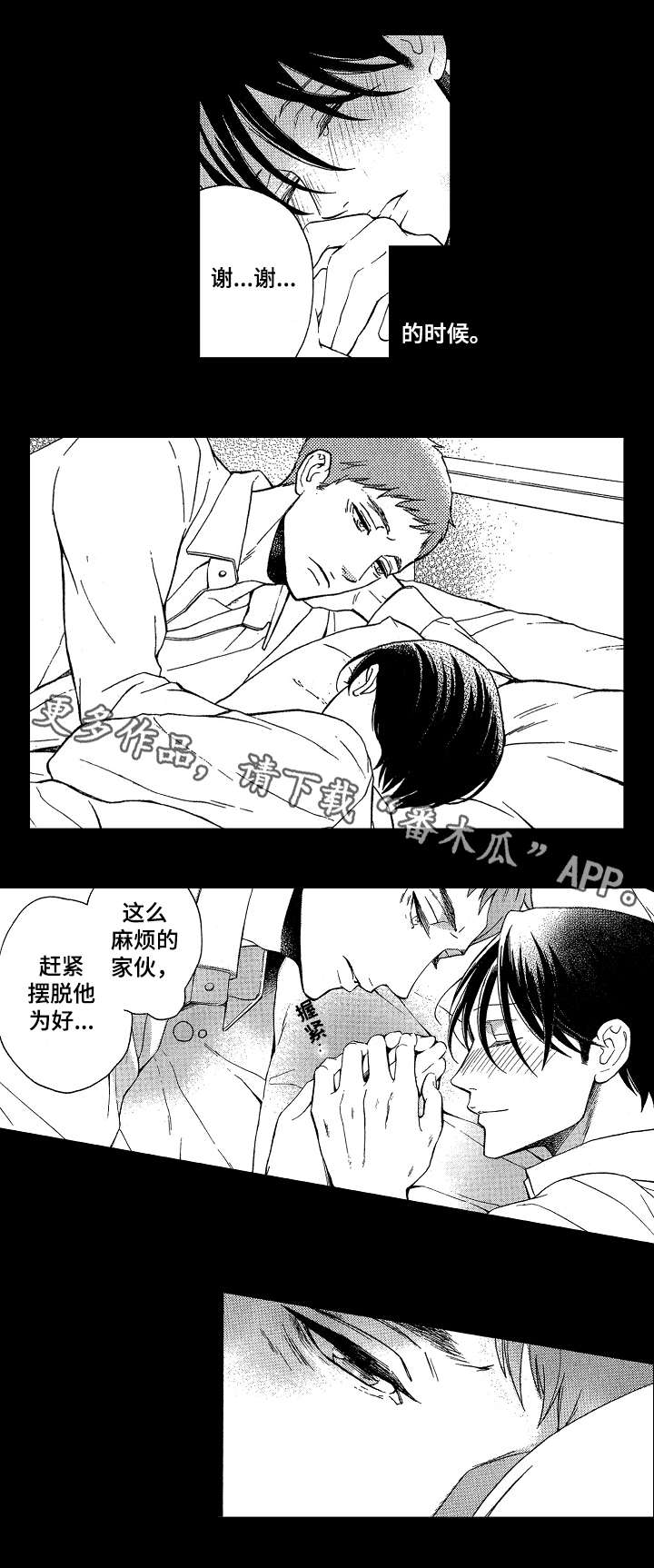花落漫画,第4章：靠谱3图