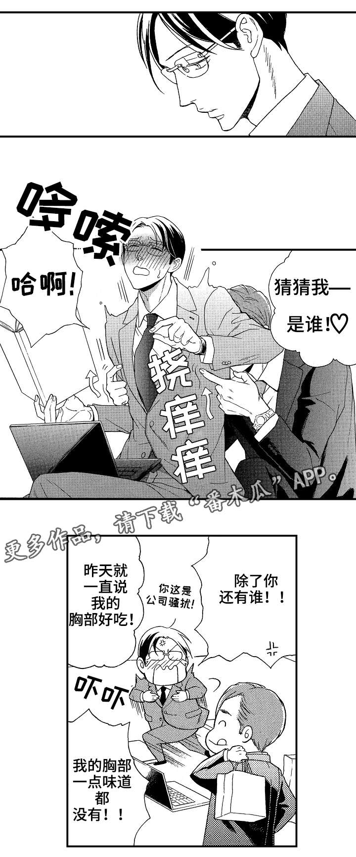 花落漫画,第12章：赏樱1图