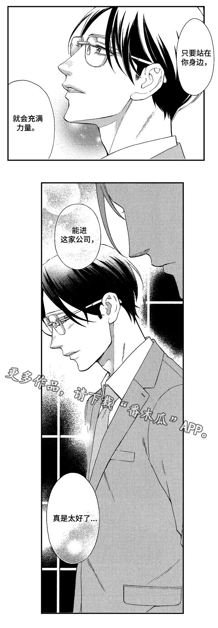 花落漫画,第5章：抄袭3图