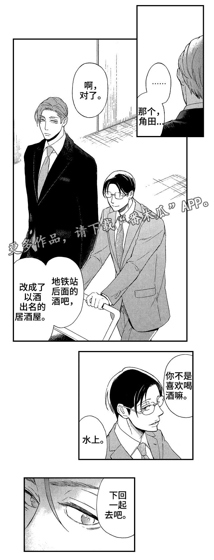 花落漫画,第19章：一个人3图