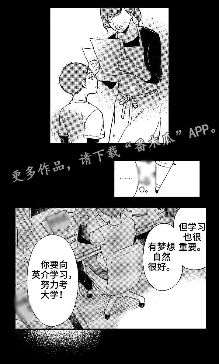 花落漫画,第23章：兄弟3图