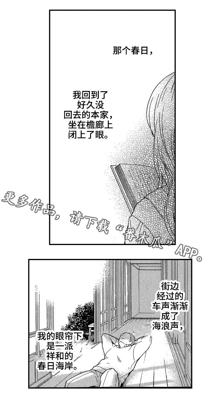 花落漫画,第26章：冰释前嫌（完结）2图