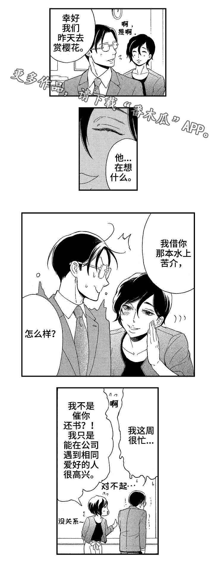 花落漫画,第20章：好人2图