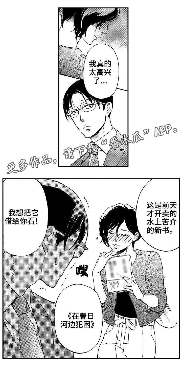 花落漫画,第20章：好人3图