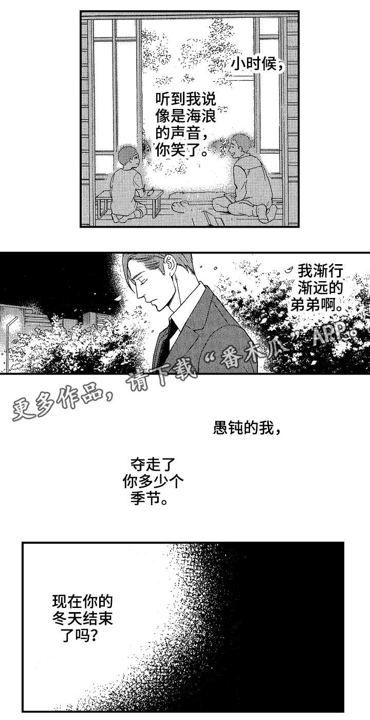 花落漫画,第26章：冰释前嫌（完结）3图